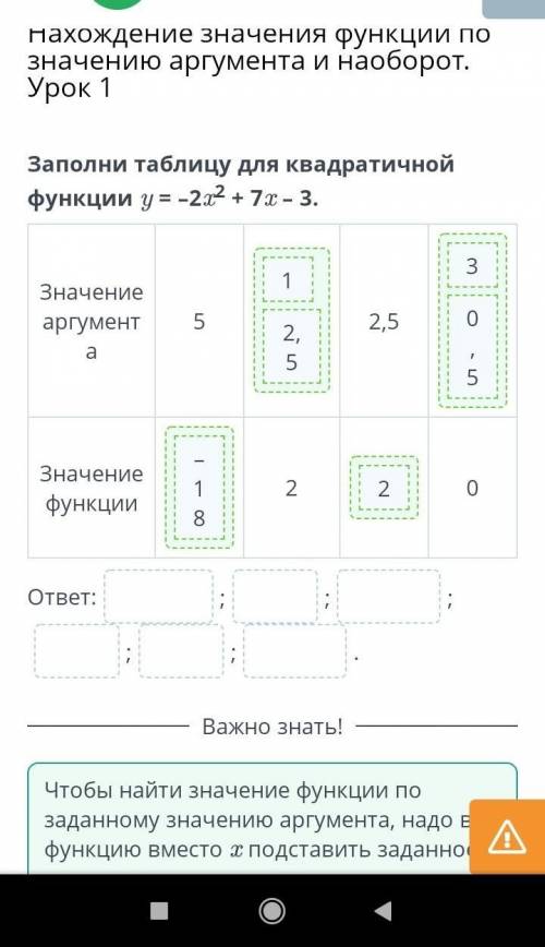 Нахождение значения функции по значению аргумента и наоборот.Урок 1Заполни таблицу для квадратичнойф