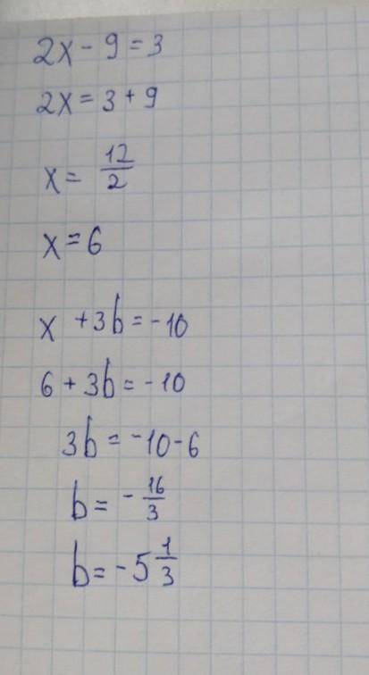 1. При каком значении b уравнения будут равносильными: х – 9 = 3 и х + 2b = – 6?