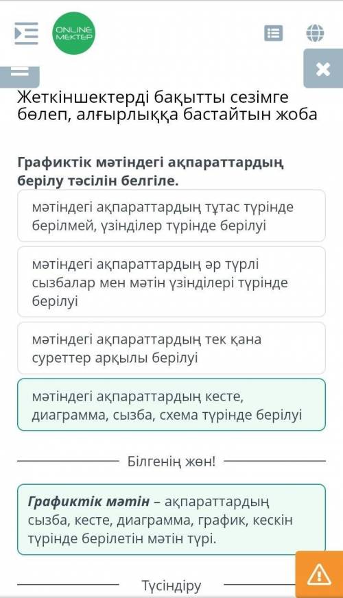 Жеткіншектерді бақытты сезімге бөлеп, алғырлыққа бастайтын жобаГрафиктік мәтіндегі ақпараттардыңбері