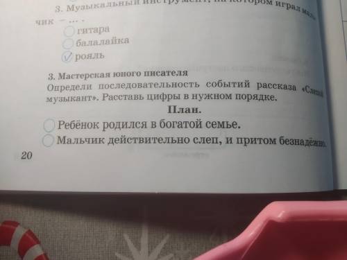 мастерская юного писателя определи последовательность событий рассказа слепой музыкант расставь цифр