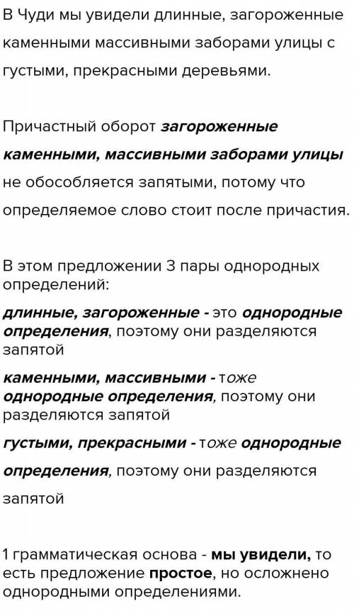 1.Расставьте запятые, объясните постановку (подчеркните определения и объясните правилом). 1.В Чуди