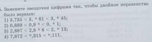 Замените звёздочки цифрами так,чтобы двойное неравенство было верным ​