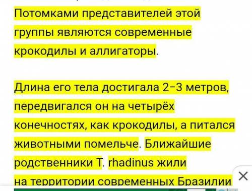 Интересный вопрос: кто предки динозавров? ( кто ответит правильно дам лучший ответ!)​