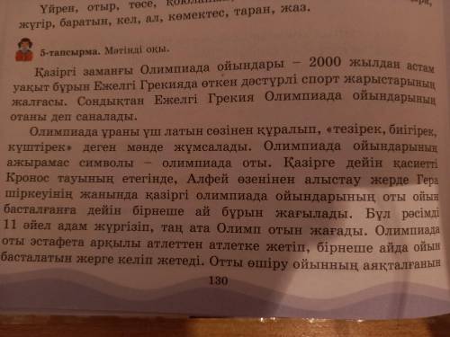 10-тапсырма Оқылым мәтіні бойынша етістіктерді теріп жаз 132 бет 5-тапсырмадан теріп жазу керек көме