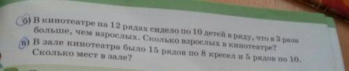 Лений, Сб) в кинотеатре на 12 рядах сидело по 10 детей в ряду, что в 3 разабольше, чем взрослых. Ско