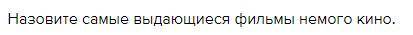 История. Дать ответ на вопрос. Кратко.