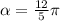 \alpha = \frac{12}{5}\pi