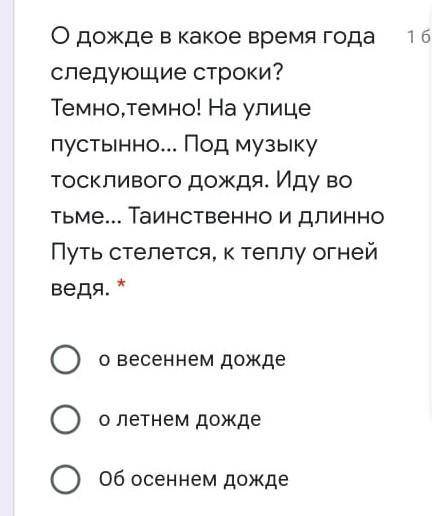 Одождев какое время годаследующие строки?Темно, темно! На улицепустынно... Под музыкутоскливого дожд