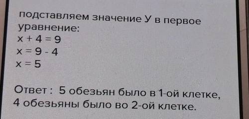 В зоопарке в двух соединенных вместе клетках содержится 9 обезьян. После того, как 2 обезьяны перешл