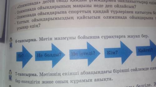 Көмектесіндерш на 6 тапсырмага