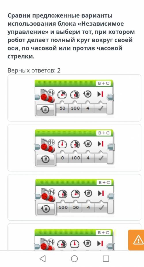 Повороты. Урок 1Верных ответов: 2​