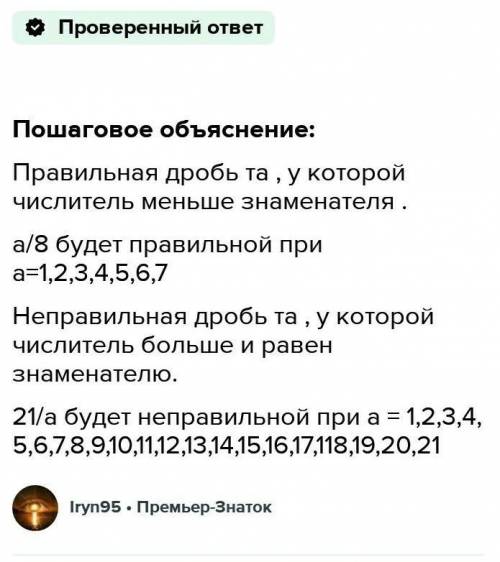 13. При каких а дробь: а/9 будет правильной?​