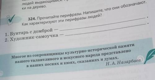 Блин разобраться я не понимаю что за бунтарь с доброй там 6класс ​