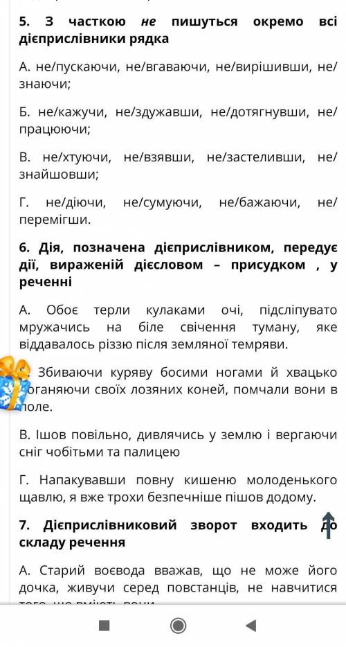 Тематична контрольна робота 4 дієприслівник 7 клас ​