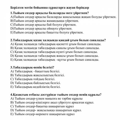 Табалдырық-ненің белгісі? Табалдырық-жақсылықтың белгісі. Табалдырық –бақыттың белгісі. Табалдырық-т