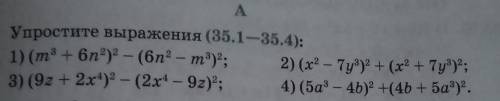 Упростите выражения (35.1-35.4): 1. 1) (m3 + 6n?)? - (6n? - m3)2;2) (x2 – 7y3)2 + (х2 + 7y3)2;3) (92