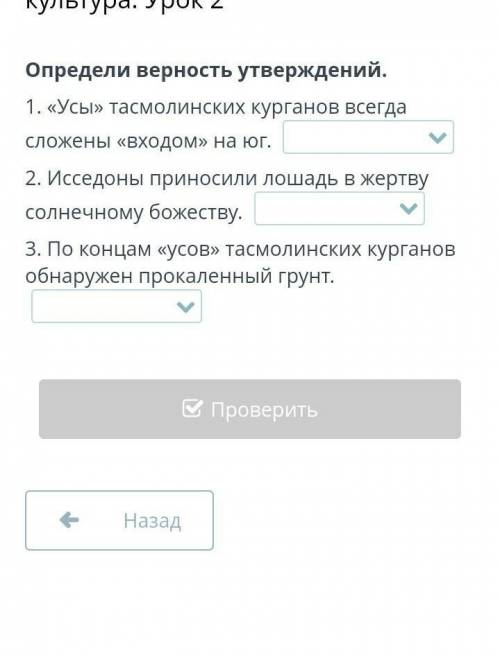 ПОМАГИТЕ так где пустон монстр нужно выяснить где верно а где не верно)​