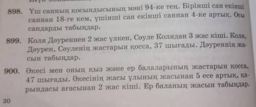 898. Үш санның қосындысының мәні 94-ке тең. Бірінші сан екіншісаннан 18-ге кем, үшінші сан екінші са