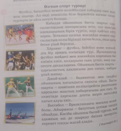 берем комектесиндершы 2. Мәтін мен суреттерді байланыстырып оқып, бүгінгі тақырыптыңнеге осылай атал