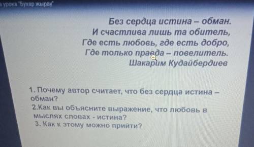 Без сердца истина - обман. И счастлива лишь та обитель,где есть любовь, где есть добро,где только пр