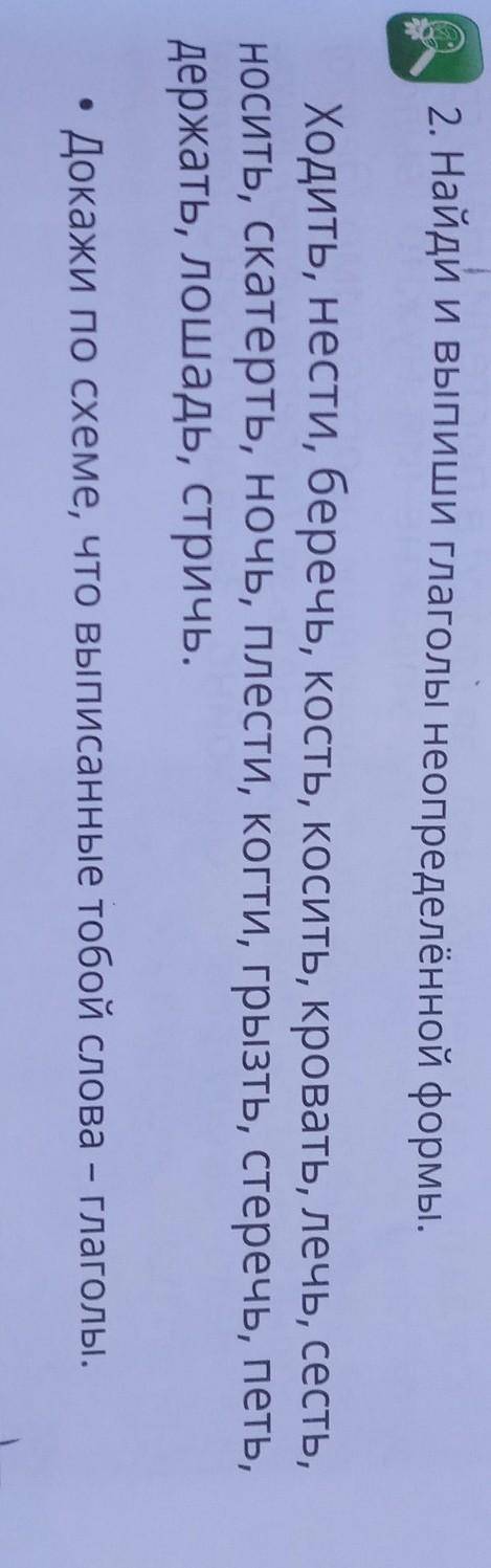 Найди и выпеши глаголы неопределённой формы.​