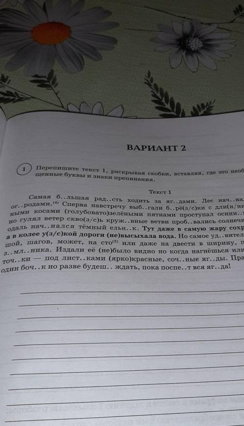 Ерепишите теат 1, раскрита си, такая, где то во цениме буквы и знаки препинания, .мая б..льшая рад..