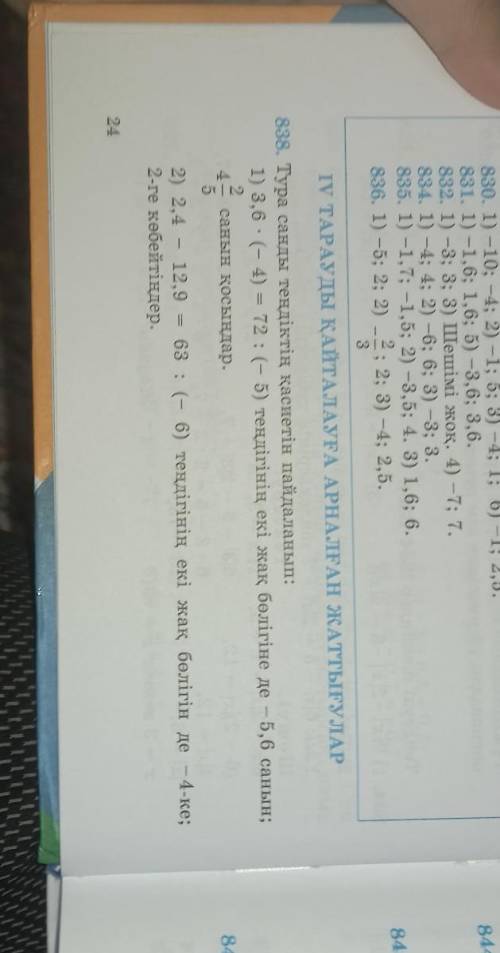 Сынып жұмысы: №838 2), №839 2),4), №841 2),4), №842 2),4), №843 2),4), 24 бет​