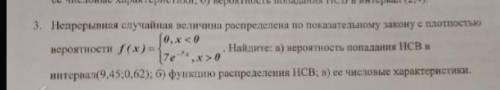 Непрерывная случайная величина распределена по показательному закону с плотностью вероятности f(x)..