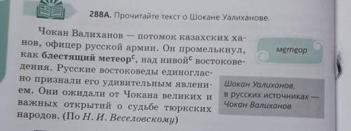 288Б. Назовите ключевые слова текста. Почему текст на- чинается с этого предложения? К какому типу р