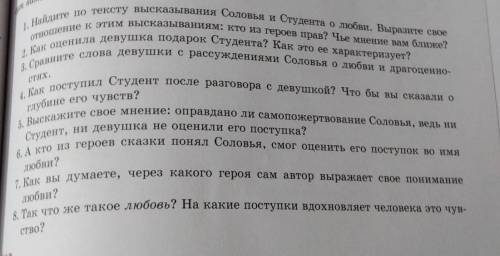 Привет с вапросами по литературе текст Соловей и роза ​