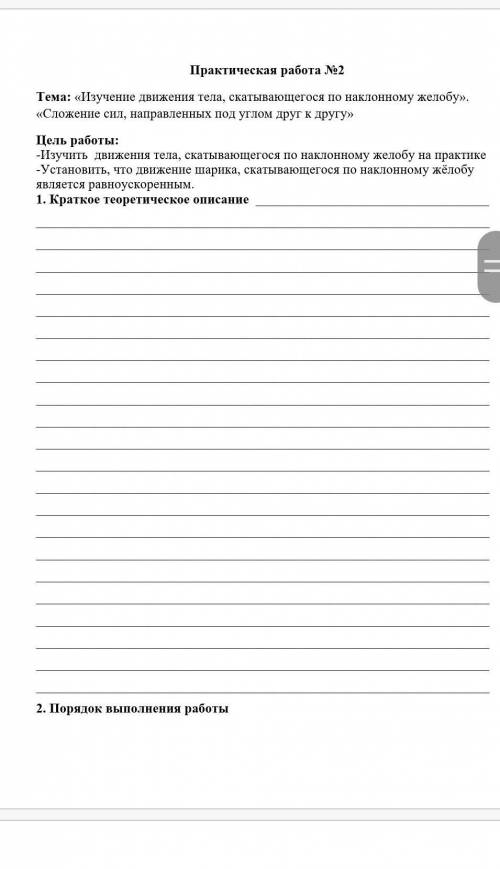 с Лабораторными работами! В конце нужно Вывод.сразу