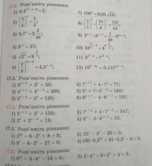 Номери 17.4; 17.6; 17.17(3,4)