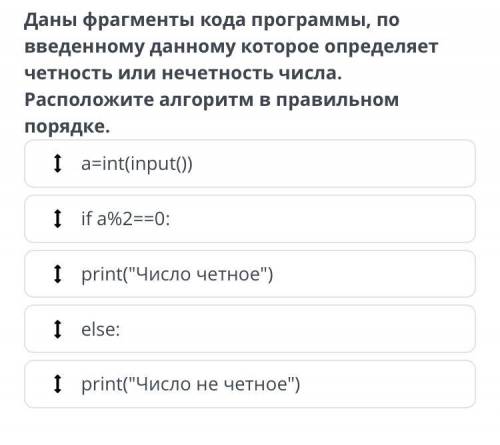 Даны фрагменты кода программы , по Введенному данному которое определяет четность или нечетность чис