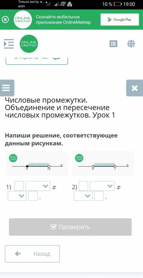 Числовые промежутки. Объединение и пересечение числовых промежутков. Урок 1 Напиши решение, соответс