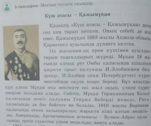 Оқу тапсырмасы: Оқулықтың 117-бетіндегі 5-тапсырманыорындаңыздар.Мәтінге есімдіктерді қосып, қайтажа