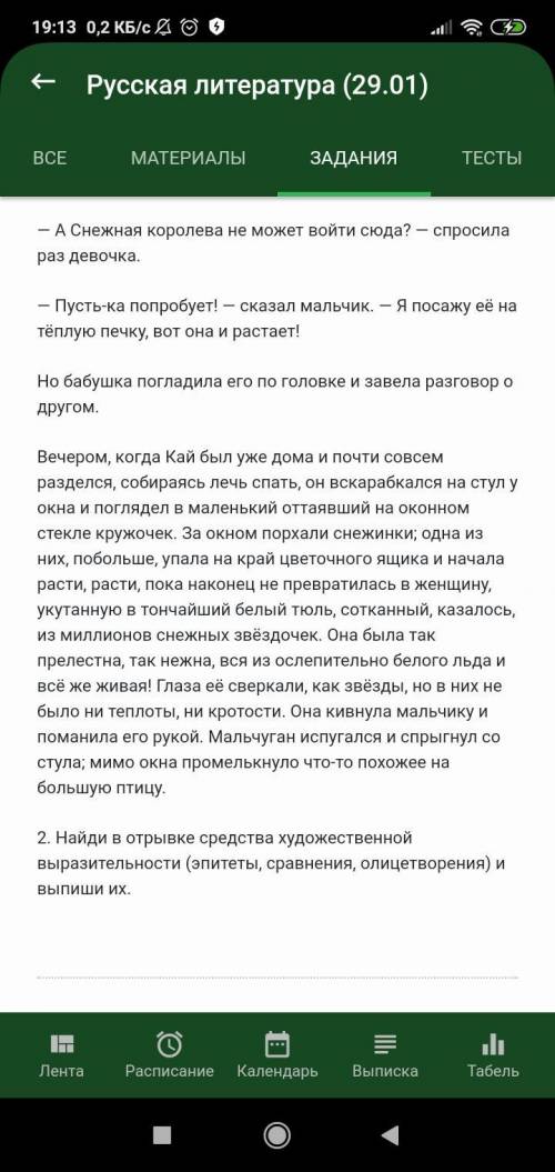 найдите в отрывке средства художественной выразительности (эпитеты сравнения олицетворения) и выпиши