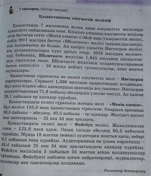 қазақстан әлеуметтік желілер мәтінінде ауспалы өткен шақты табыңдар. Өтініш кімде бар қатты қажет бе