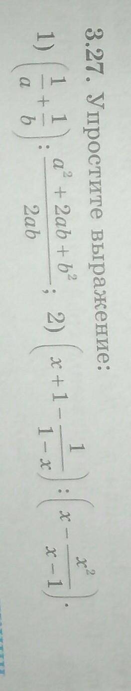 Упростите выражение 1) (1/а+1/b):a²+2ab+b²/2ab 2) (x+1-1/1-х) : (х-х²/х