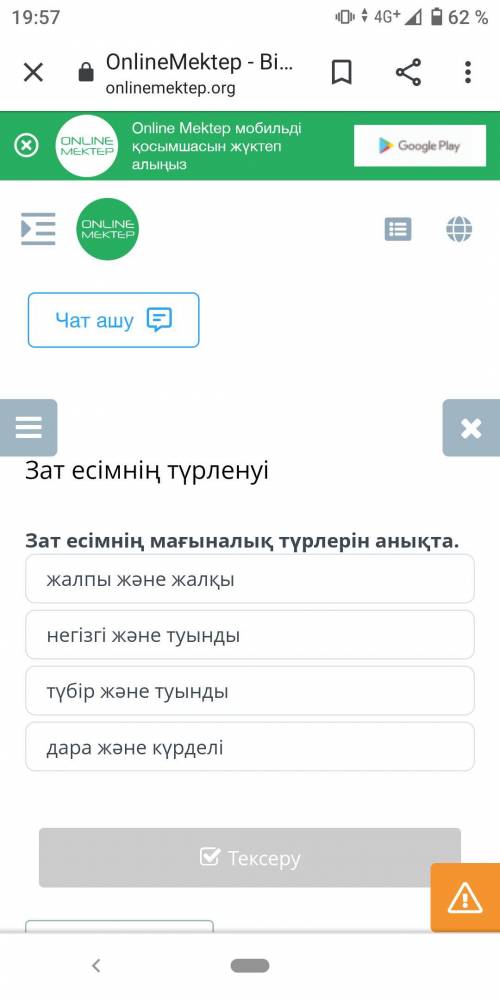 Зат есімнің түрленуі жалпы және жалқы негізгі және туынды түбір және туынды дара және күрделі