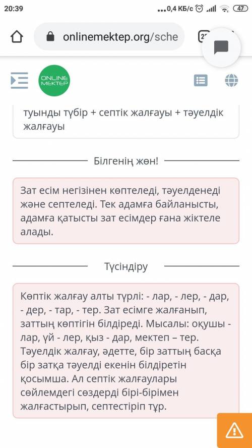 Зат есімнің түрленуі «Жолдастарымен» сөзінің дұрыс құрамын көрсет.Ер төстік жолдастарымен көзді ашып