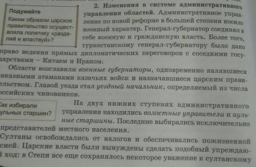 Прочитай под тему номер два и написать какие изменения произошли в системе управления краем​