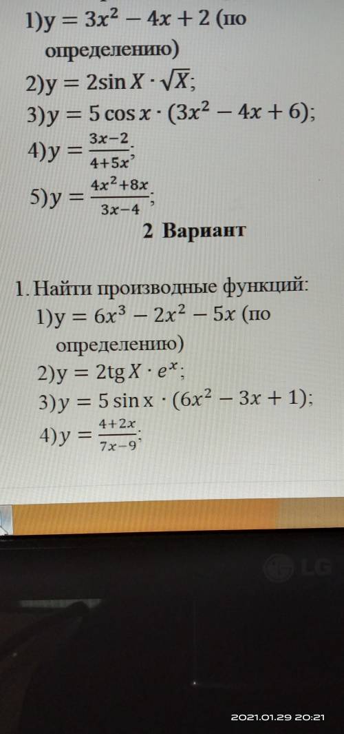 Найти производные функции 2 Вариант желательноо прямо сейчас могу до кинуть