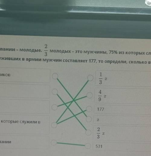 2 2сотрудников компании - молодые. молодых - это мужчины, 75% из которых служили в армии.33Если коли