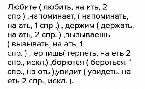 Спишите. Вставьте пропущенные буквы, объясните правописание личных окончанийглаголов.Образец: пахнет