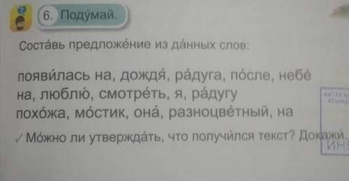 Составь предложение из данных слов