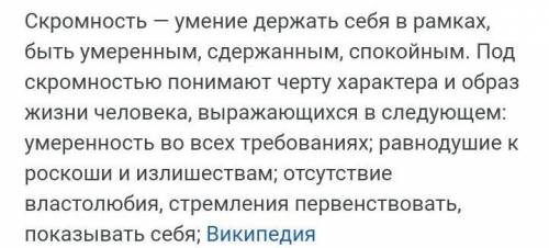 Что такое скромность и смирение​