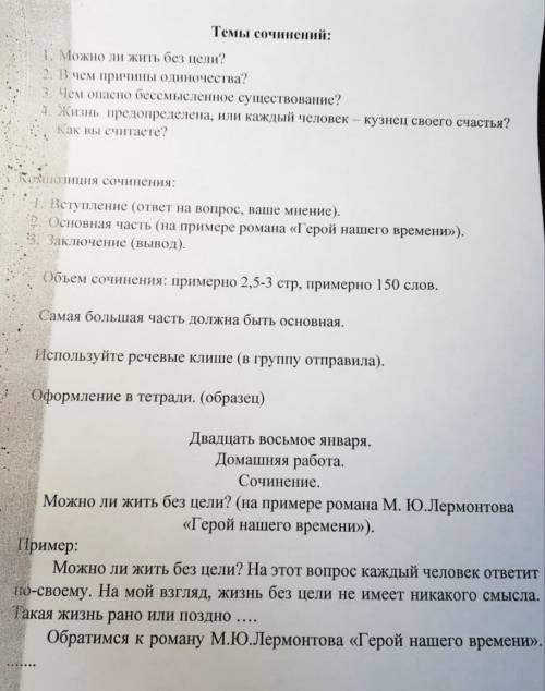 сделайте умоляю не шучу Сочинение жизнь без цели надо написать с интернета мне не надо Два фото посм