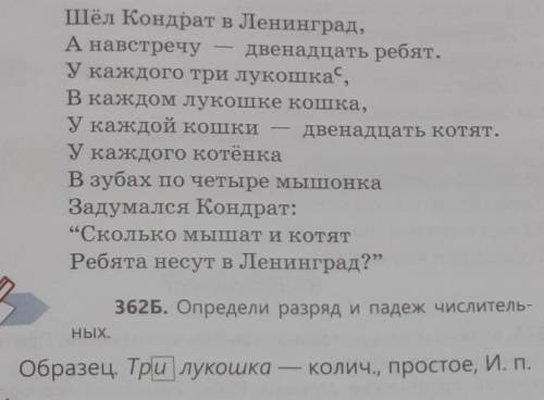 Шёл Кондрат в Ленинград, А навстречу — двенадцать ребят.У каждого три лукошка,В каждом лукошке кошк