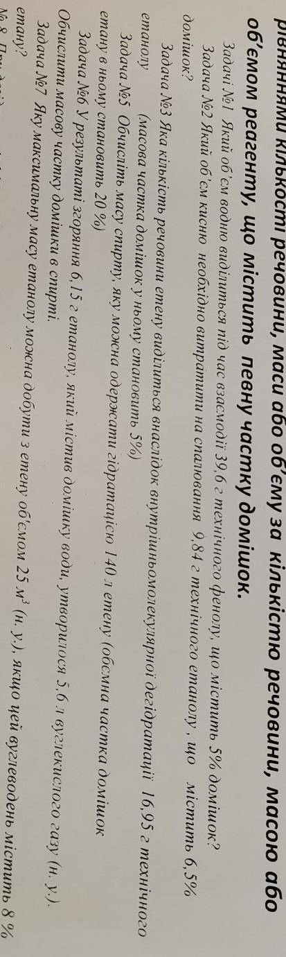 Хімія до ть будь ласка терміново завдання нижні задачі номер 2,3, 5​
