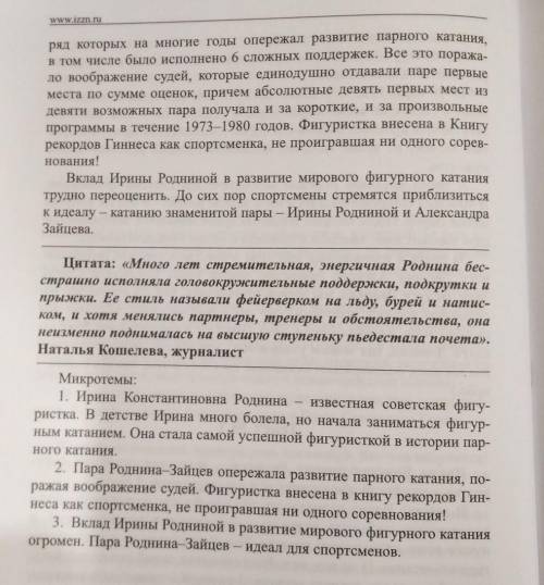 Прочитайте текст, перескажите, вставьте цитату в свой пересказ. (понимаю, что половины текста нет, н